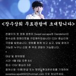 [EXO] <b>장수</b>1상회 무료관람이벤트하는데 ㅅㅂ둘기홈