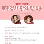 <b>kbs</b> 새 수목 미니시리즈 "복면검사" 중고생 단역 및 보출...