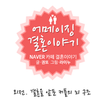 결혼을 앞둔 <b>남녀</b> 뇌구조 ㅋㅋㅋ