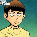 [EXO] <b>웹툰</b> 웃지않는 개그반에서 디오닮은꼴 있음