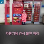 자판기에 <b>간식</b> 붙인 아이
