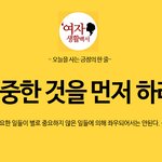 소중한 것을 먼저 하라 / 오늘을 사는 긍정의 <b>한줄</b>