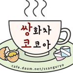 [뮤코바c] <기묘한이야기7>당신의 이야기