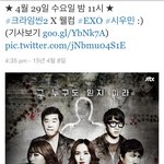 [EXO] 크라임신 <b>트윗</b>!!  웰컴 시우민
