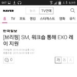 [EXO] 기사났어 스엠에서 지원힌거래!!