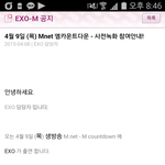 [카이] 엠카 <b>사녹</b> 공지떳어 코코팜 팬밋도 한데