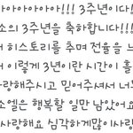 [EXO] 하루지났지만 3주년 축하한다 엑소