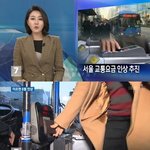 대중교통 <b>요금</b> 또 오른다고 함.