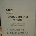 [EXO] ㅅㅂ팬싸 ㅈ같네 100명당첨 100명관람