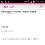 [카이] 뮤뱅 <b>사녹</b> 공지떳어
