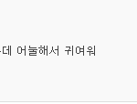 [EXO] 레이 진짜 판에서 병먹<b>금당</b>하네 