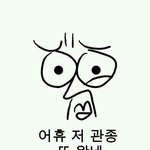 [EXO] <b>관종</b>또왓네