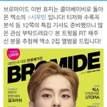 [시우민] 시우민 잡지 브로마이드 표지 장식
