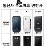 갤럭시 통신사 마크 변천사