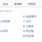 [EXO] <b>민석</b>이 파란창 실검 1위한거ㅋㅋ