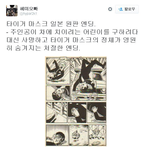 [콜로라도] 전설의 만화 <b>타이거</b>마스크에서 한국판&amp;일본판 앤딩.....