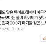[EXO] 이 <b>기사</b>댓글<b>봄</b>?ㅋㅋㅋㅋㅅㅂ