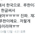 [루한] 대박 루한이 한글로 <b>메세지</b> 보내왔대