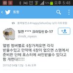 [EXO] 싸인 <b>개인별</b>로받을수있네 존나 부럽다;;;