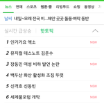 [exo] 초록창 핫<b>토픽</b> 1위!!!