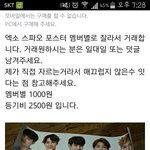 [EXO] ㅋㅋㅋㅋ슷팟오 엑소 검색했다가