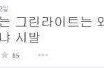 [드루와] ㄴㅏ한테 로맨스따위는 없는거 같음;