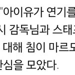 [모든팬덤] 아이유가 연기하는거