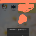 [EXO] 나 <b>타의</b>적으로 탈덕당함 ㅅㅂ;;