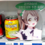 [콜로라도] <b>대전</b>에서는 볼 수 있다는 어느 음료수 자판기 2탄
