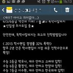 어느 대학의 약빤 <b>홍보</b>문자