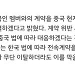 [EXO] sm 앞으로 중국 국적 가수들 중국 현지법 토대로 <b>계악</b> 