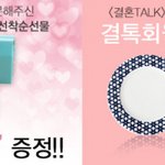 [창원/마산] 선물팡팡! 마산웨딩박람회 '결혼토크웨딩페스티벌' 4월...