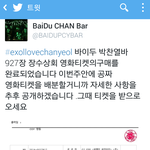 [EXO] 바이두 찬열바 대단하긴하다ㅋㅋ<b>열일</b>