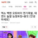 [EXO] 시발 이거뭐냐