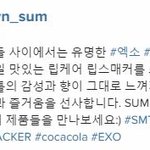 [시우민] 시우민 코카콜라 <b>립밤</b> 아티움에서도 판대 