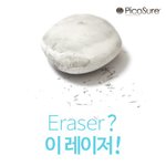 잘못된 반영구, 깨끗이 지워 버리세요.