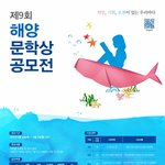 [해양<b>재단</b>] 제9회 해양문학상 공모전 (~8.3)