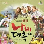 제17회 <b>함평</b>나비대축제 개최