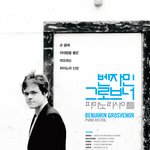 <b>천재</b>들의 콜라보!