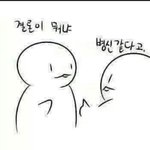 [<b>위로</b>좀] 갑자기 ㅈㄴ쪽팔린일 생각남