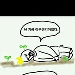 [EXO] 나 오늘 일코<b>해제</b>함