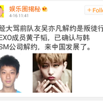 [EXO] 타오 웨이보 <b>안티들</b> 신났네 