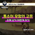 톰<b>소여</b> 모험의 교훈