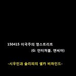 [EXO] 슬리1피 시우민한테 게임 보여줬댘ㅋㅋ