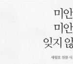 [부탁이야] 잊지말자