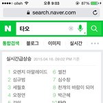 [EXO] 야 네이년에 타오 좀 그만 <b>검색</b>해