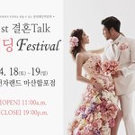 '창원웨딩박람회' 예비신랑&amp;신부님을 위한 웨딩박람회, 결톡웨딩페...