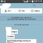 [세월호] 남고의 세월호 <b>비하</b>발언