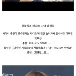 [모든팬덤] 자기 소속사가 <b>sm</b>이라는 러블리즈 류수정