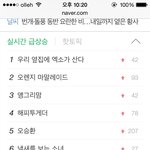 [EXO] 우와ㅋㅋㅋ 실검 일위찍음!!!!!